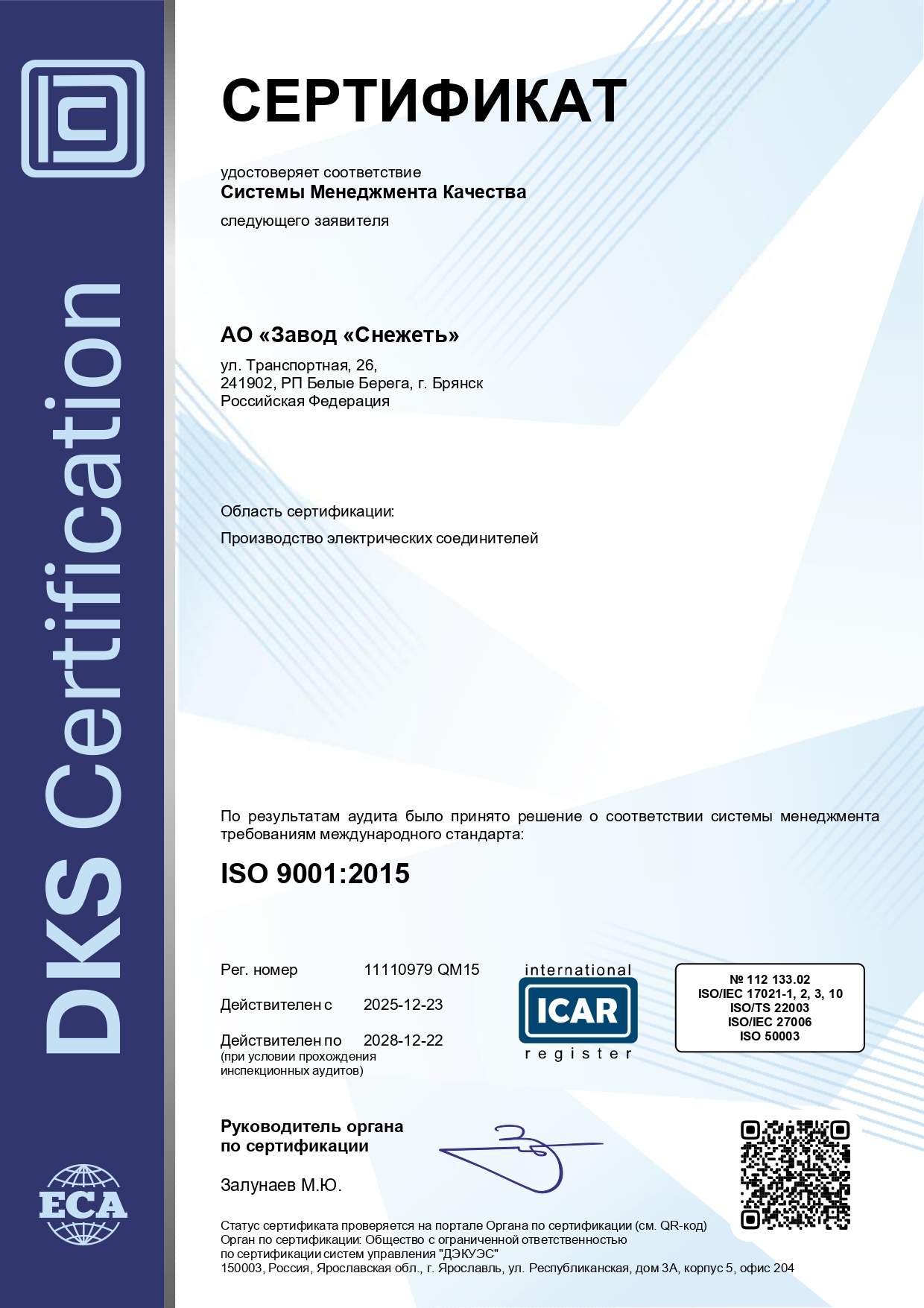 ISO 9001 (IAF+БГЦА) EN