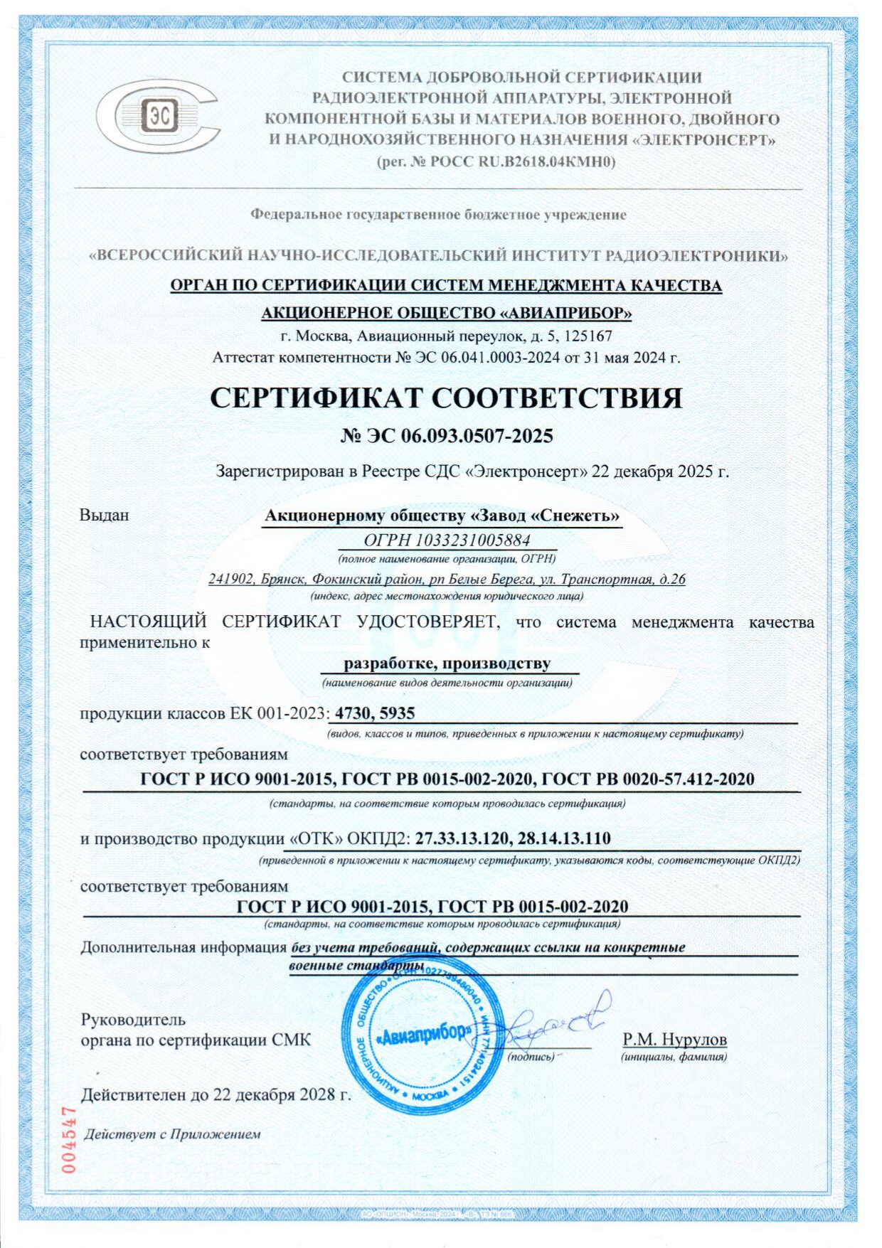 ГОСТ Р ИСО 9001-2015