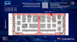 Приглашаем на выставку “РАДЭЛ 2025”