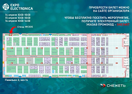 Приглашаем на выставку "ExpoElectronica 2026"